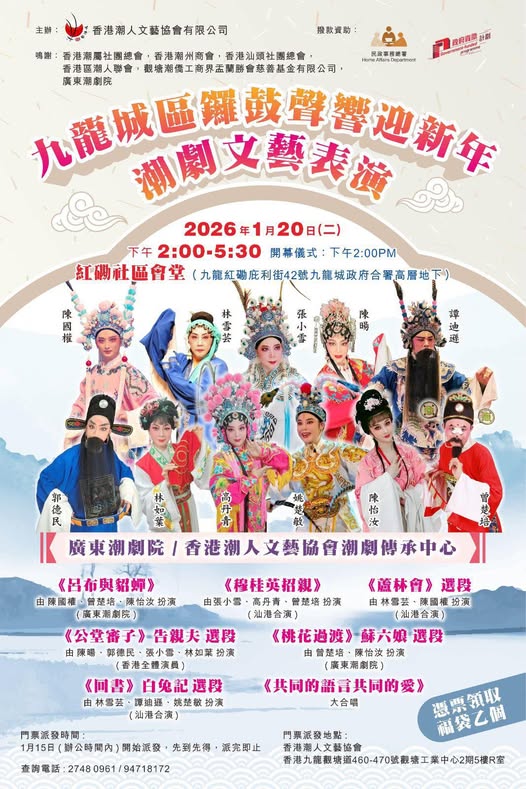 潮劇免費門票領取