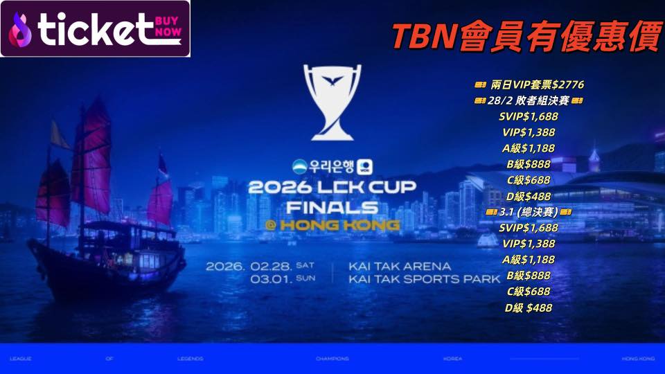 LCK Cup《英雄聯盟》香港決賽