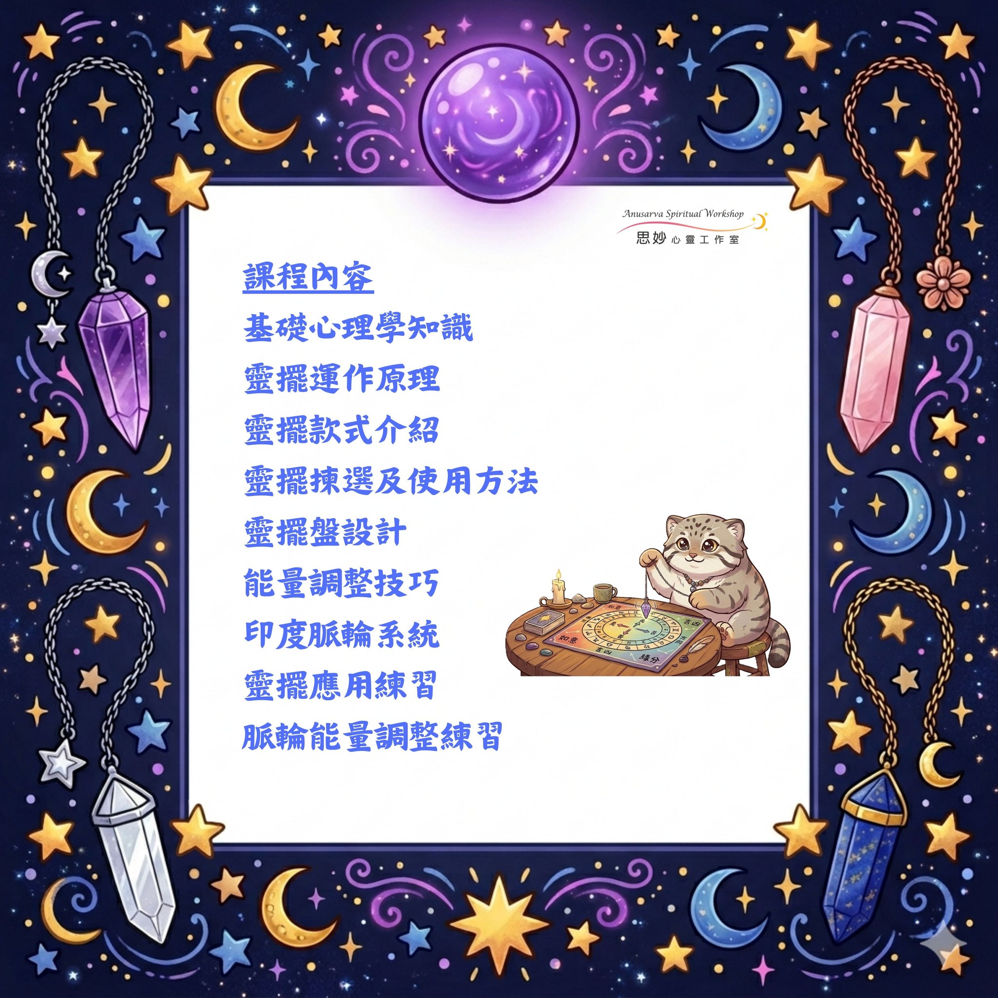一天靈擺應用工作坊
