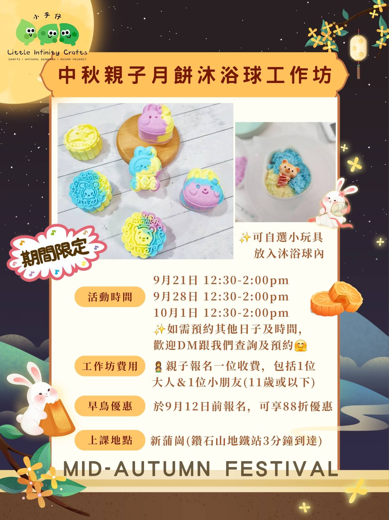 中秋月餅沐浴球、Morudoll毛公仔鎖匙扣、親子沐浴洗髮餅工作坊