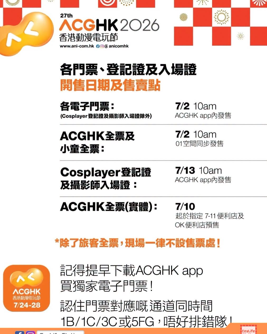 ACGHK 2026 動漫電玩節