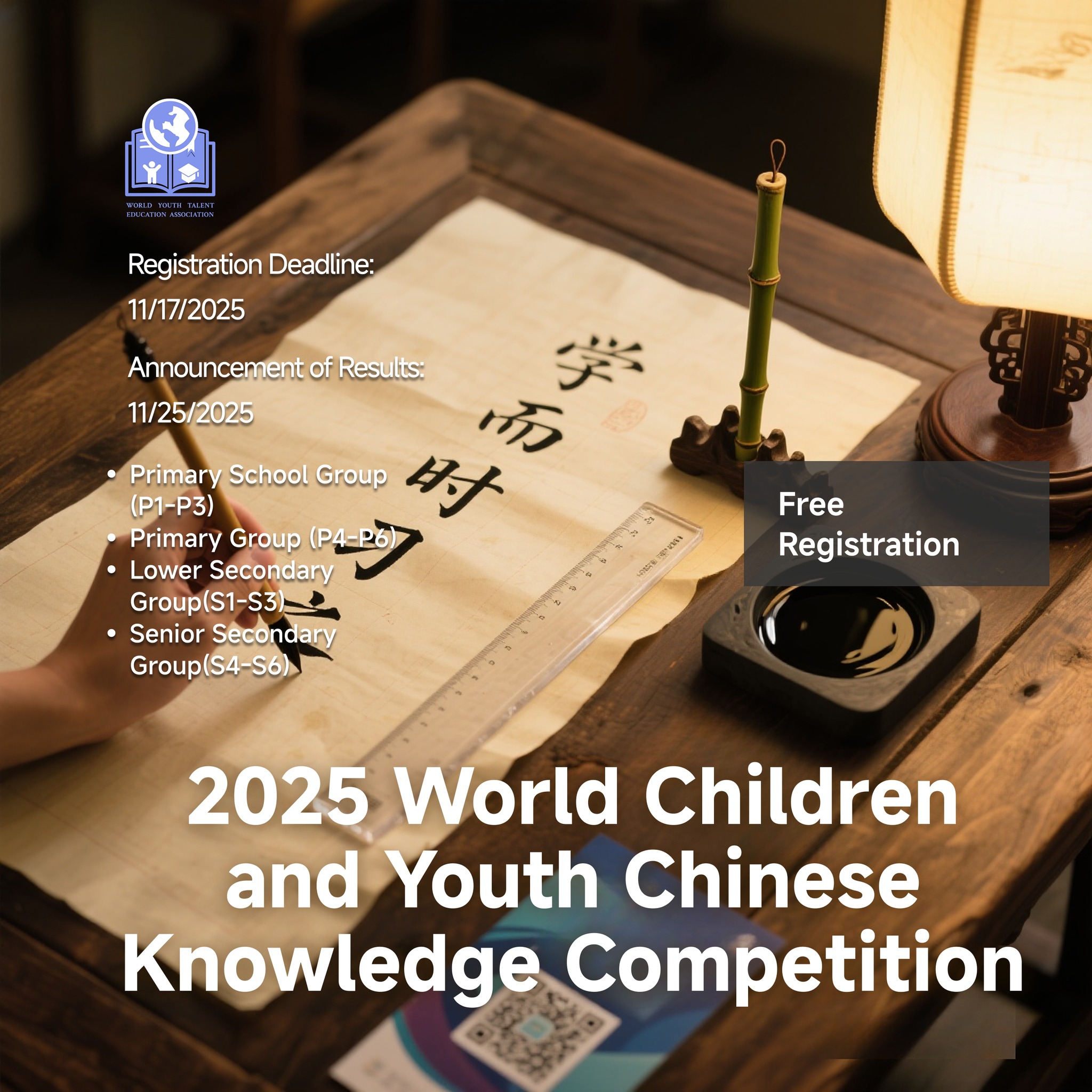 2025 World Children and Youth Chinese Knowledge Competition