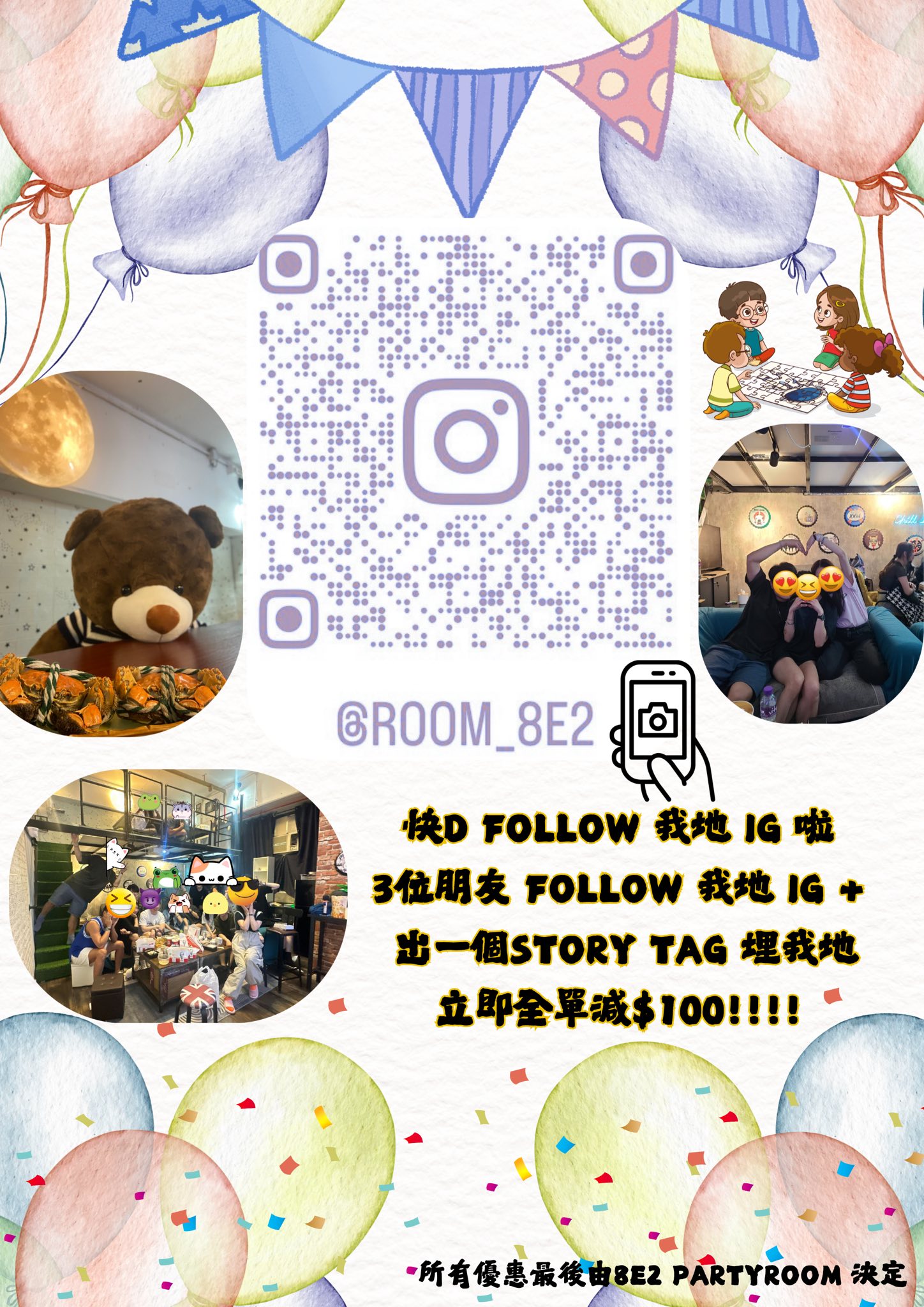 8E2Party Room 聚會