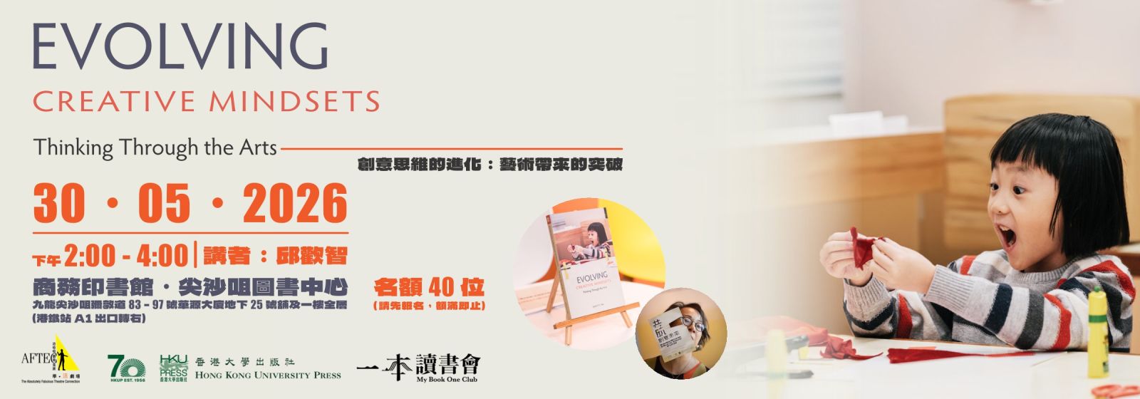 創意思維的進化：藝術帶來的突破 親子工作坊