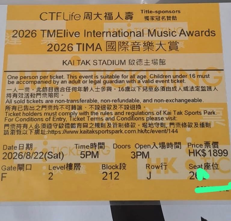 TIMA 2026 演唱會