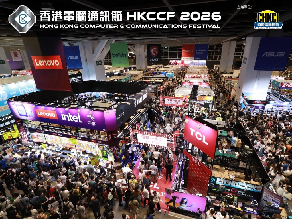香港電腦通訊節 2026