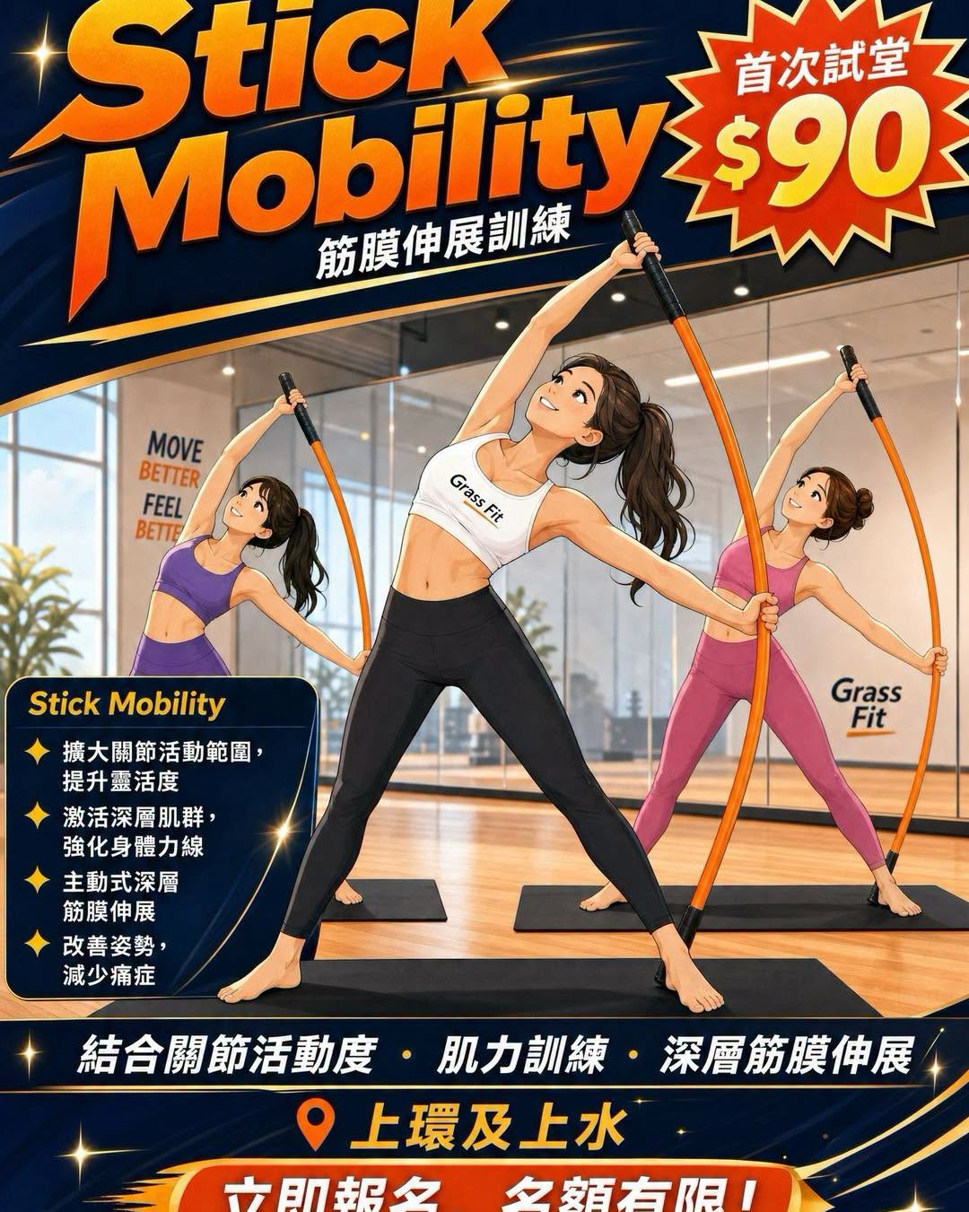 Stick Mobility 筋膜伸展試堂