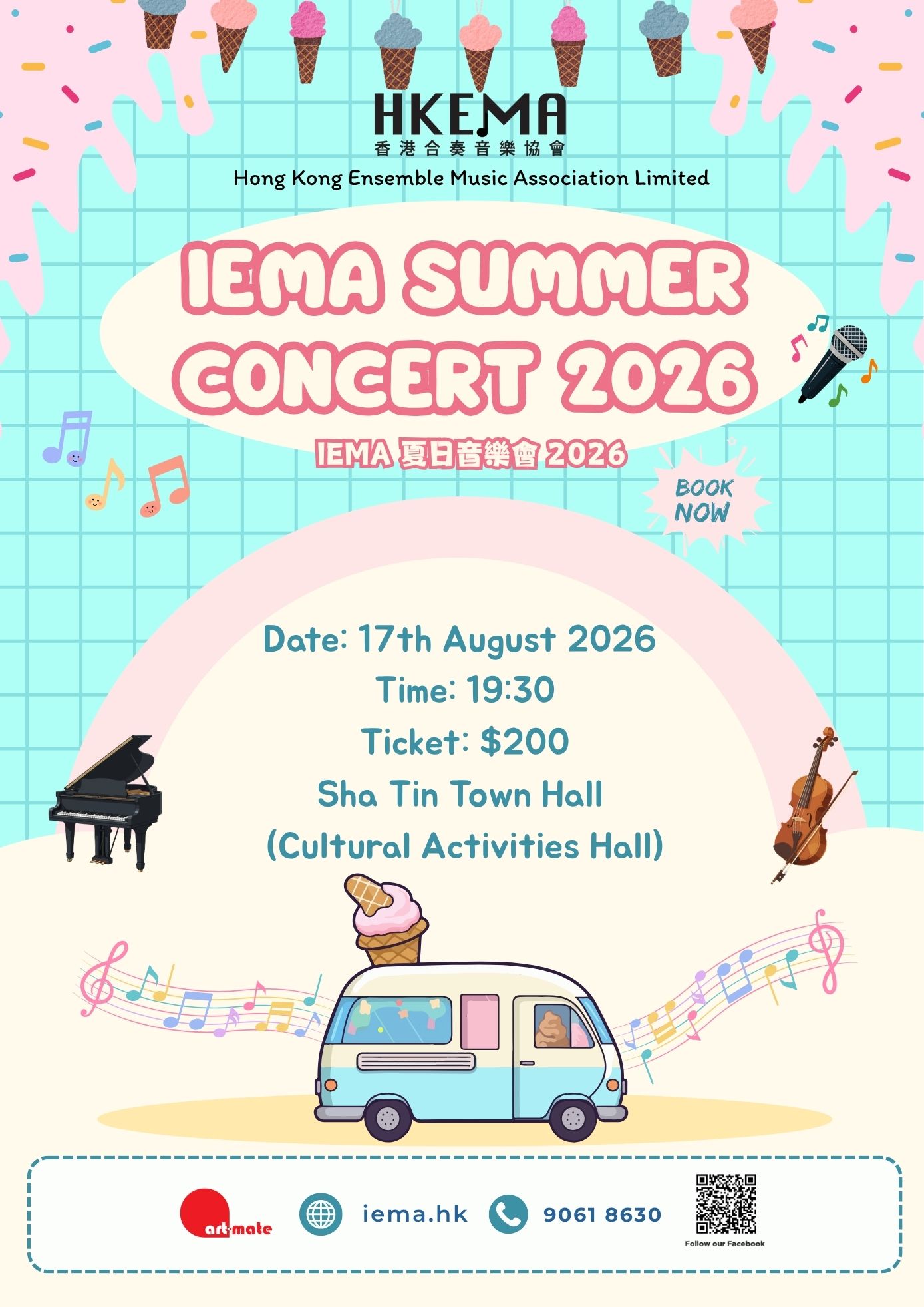 IEMA 夏日音樂會 2026