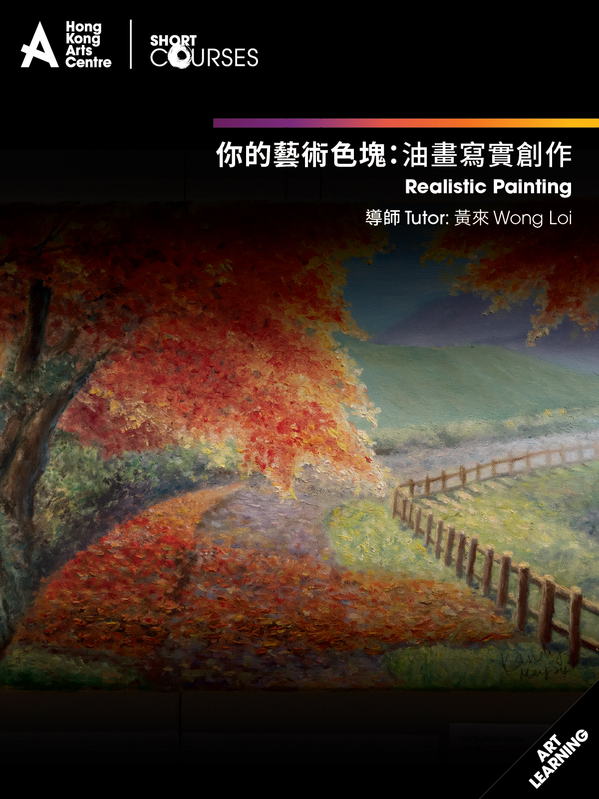 你的藝術色塊：油畫寫實創作