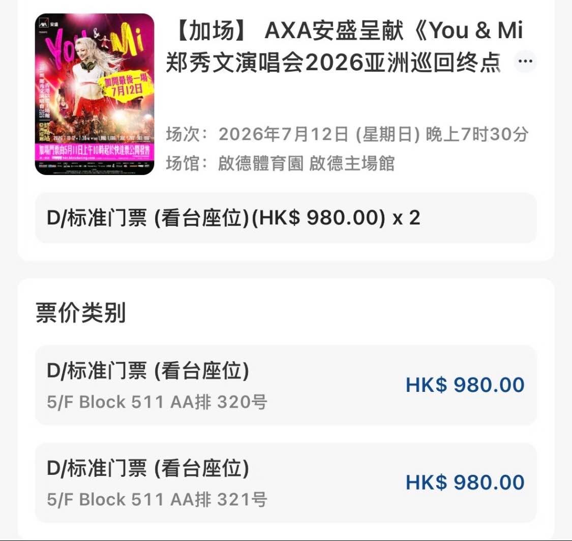 鄭秀文 You & Mi 演唱會 2026 亞洲巡迴終點站（加場）