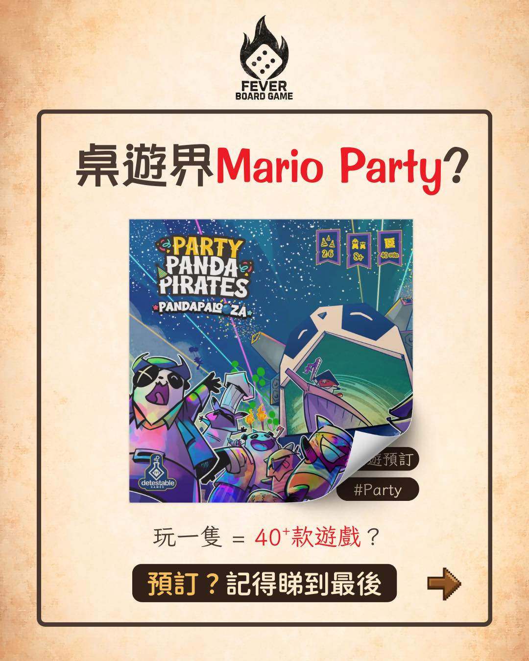 Party Panda Pirates 瘋狂開P