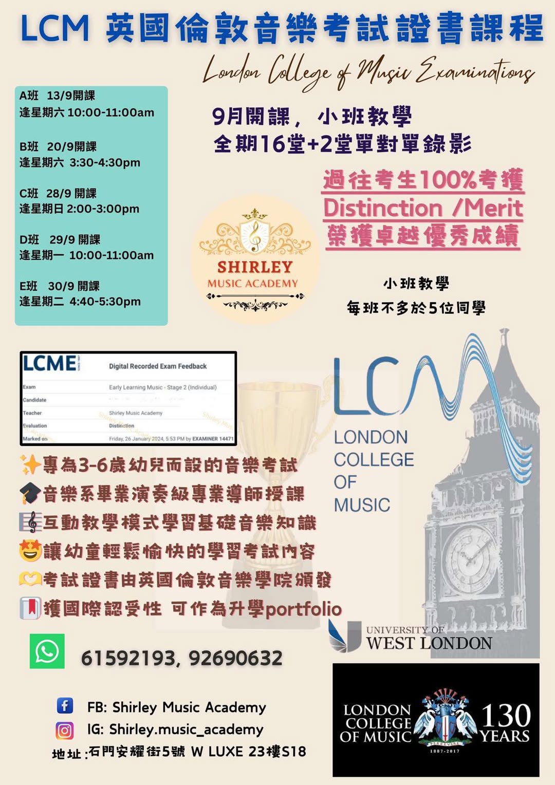 幼兒LCM英國倫敦音樂考試證書課程