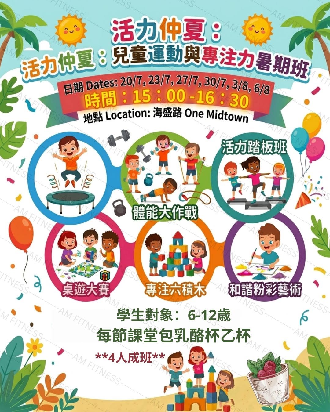 兒童運動與專注力暑期班