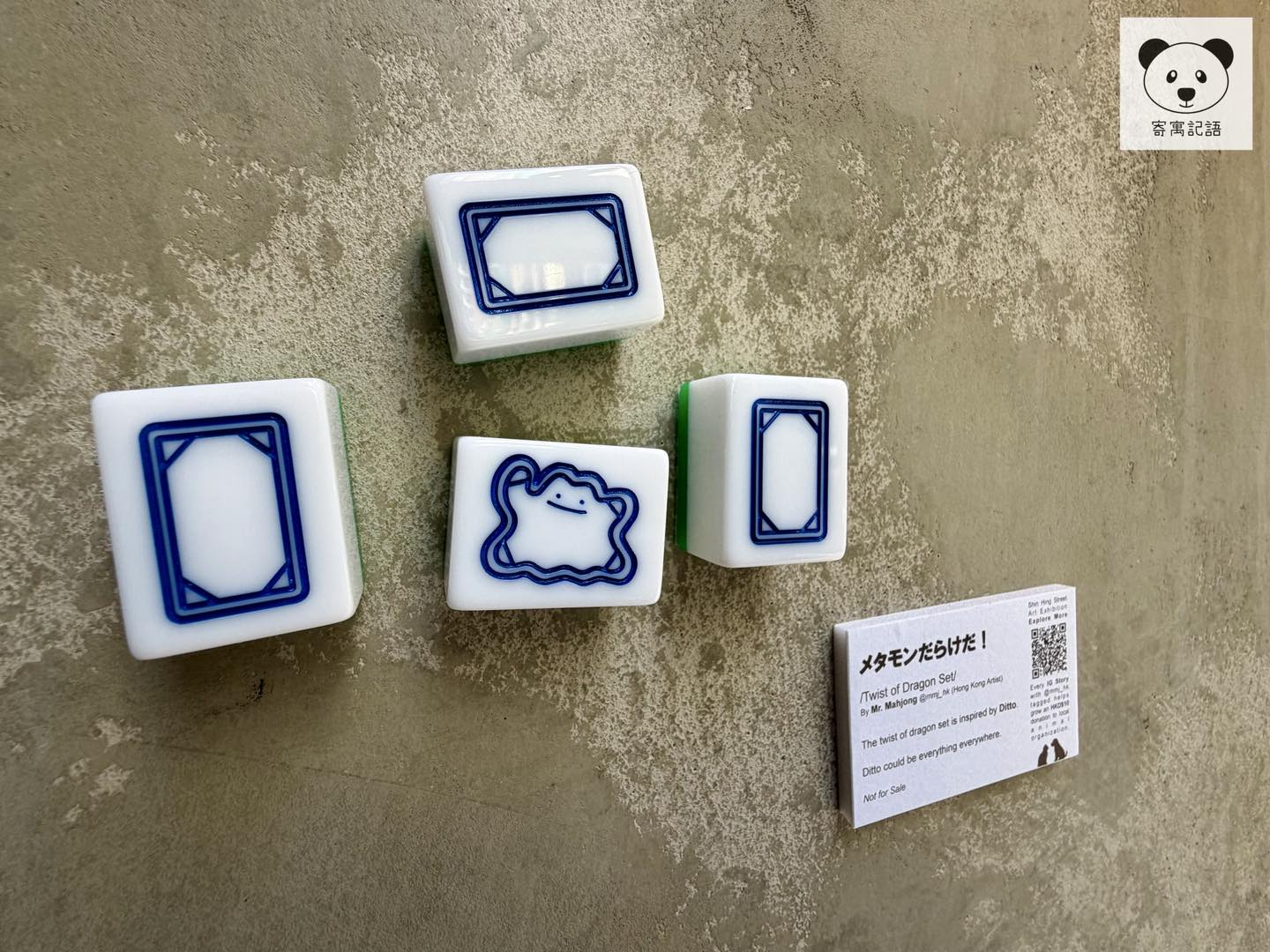 全港首個麻雀街頭藝術展