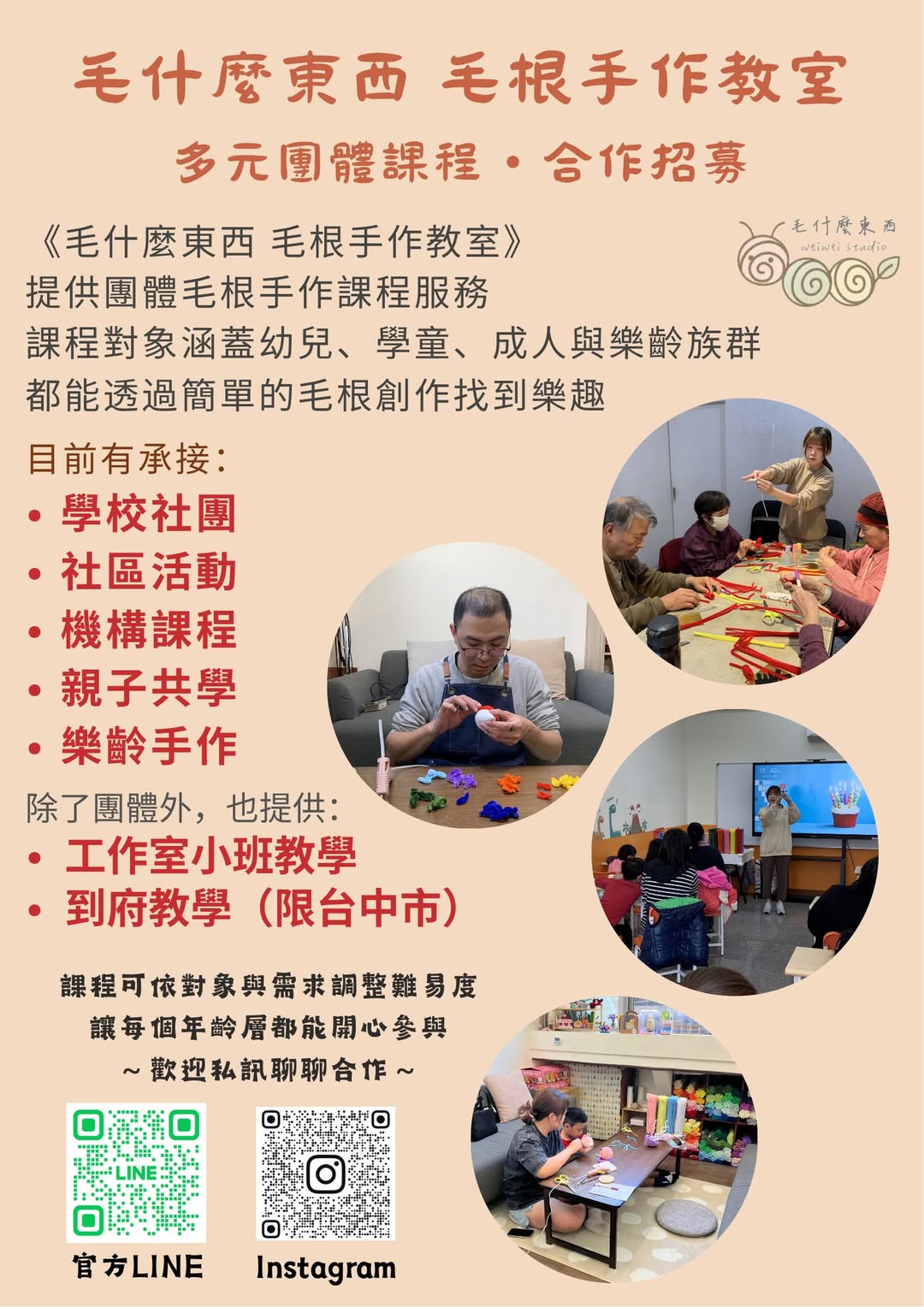 台中毛根手作課程