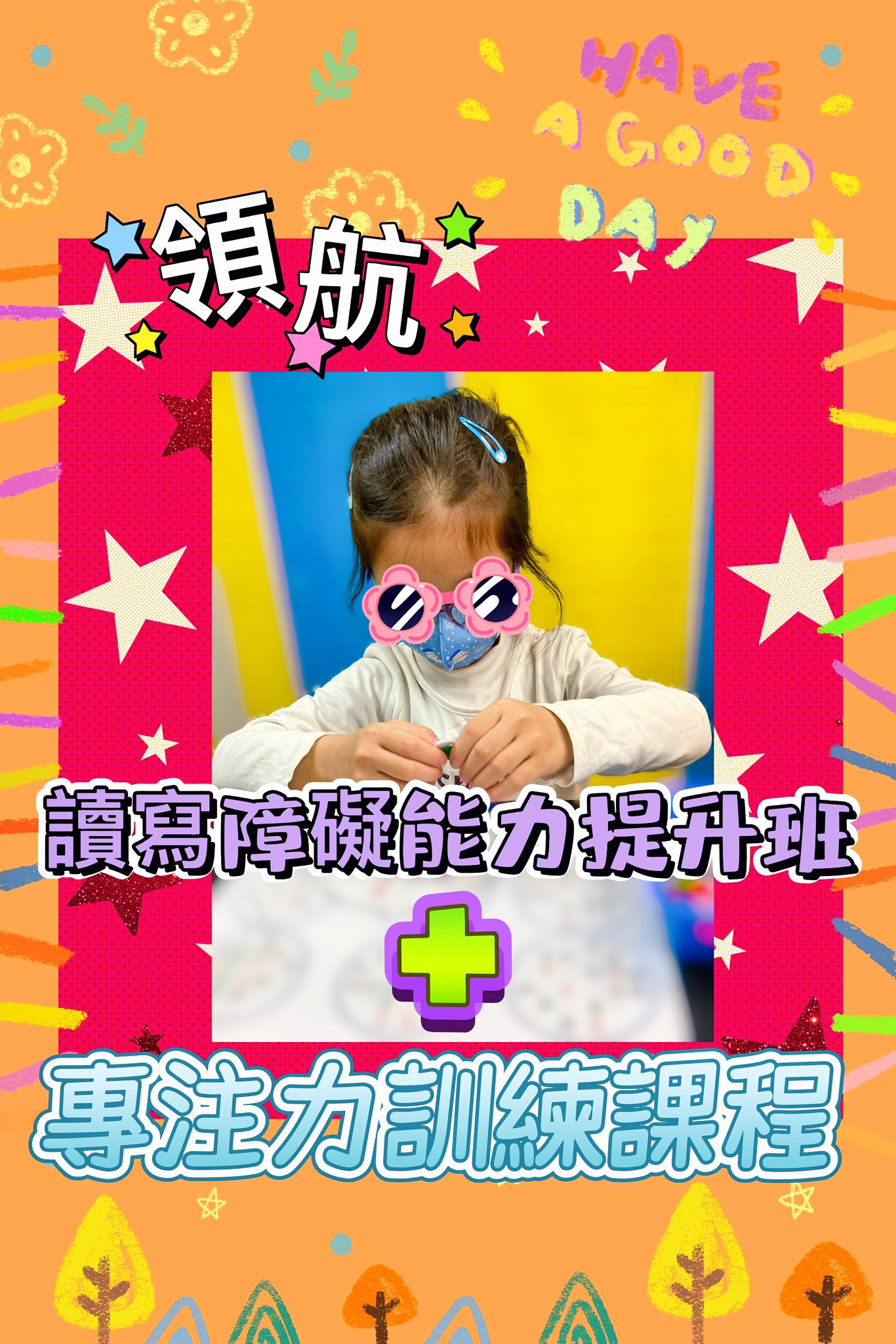 讀寫障礙能力提升班