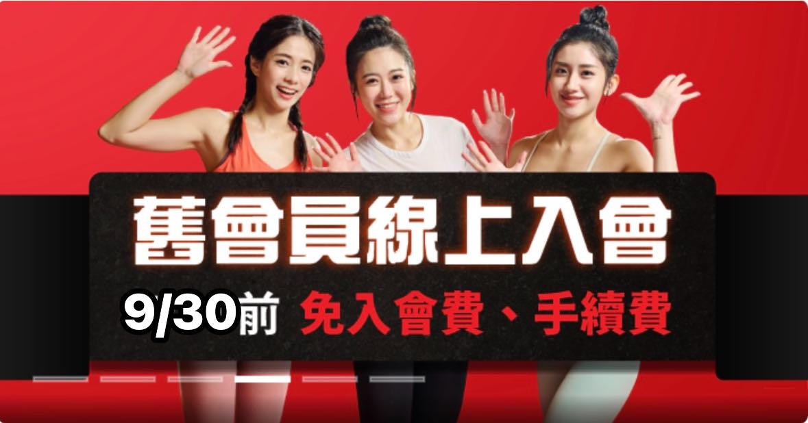 九月會員及特約優惠活動