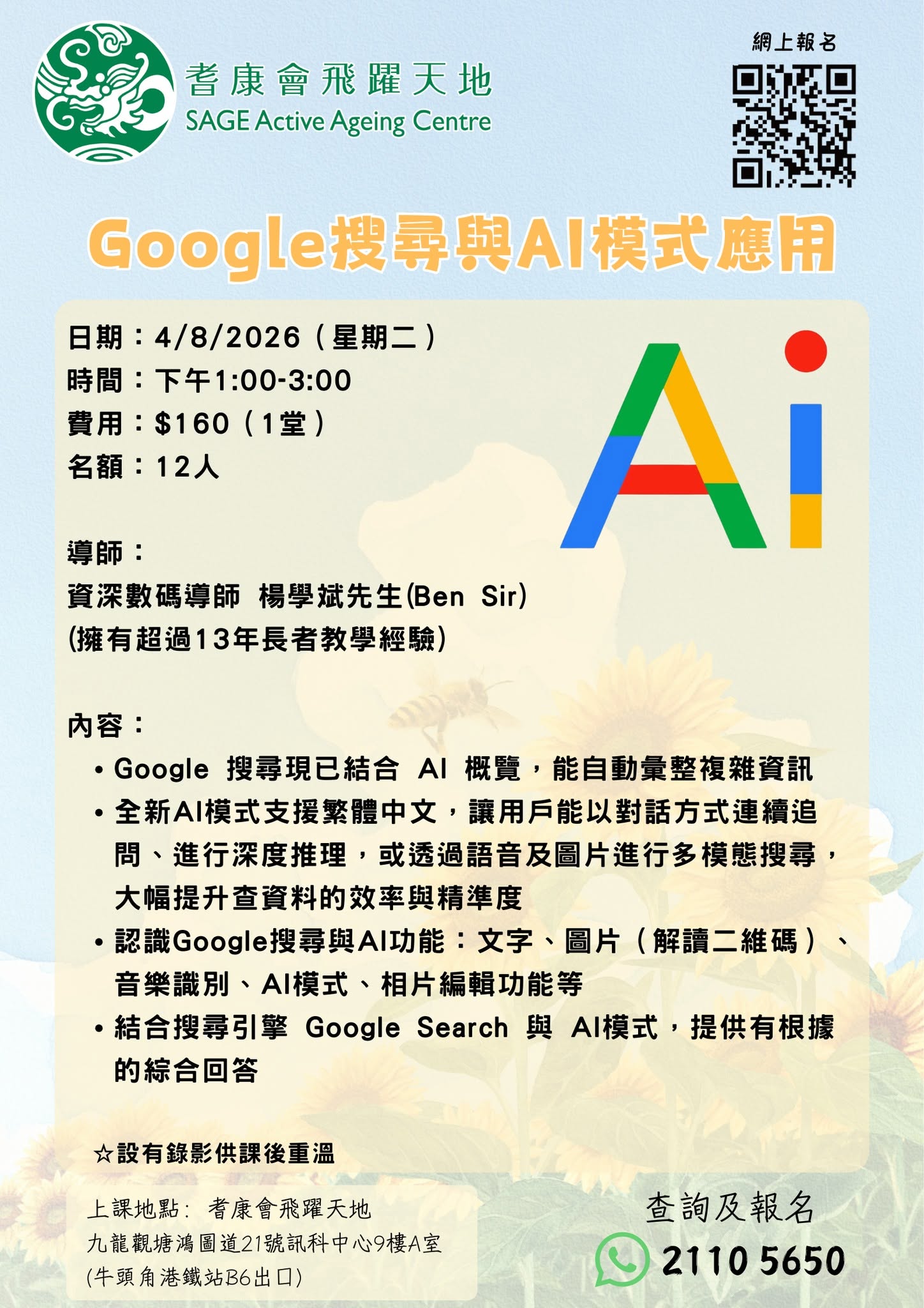 手機直播與Google搜尋應用課程