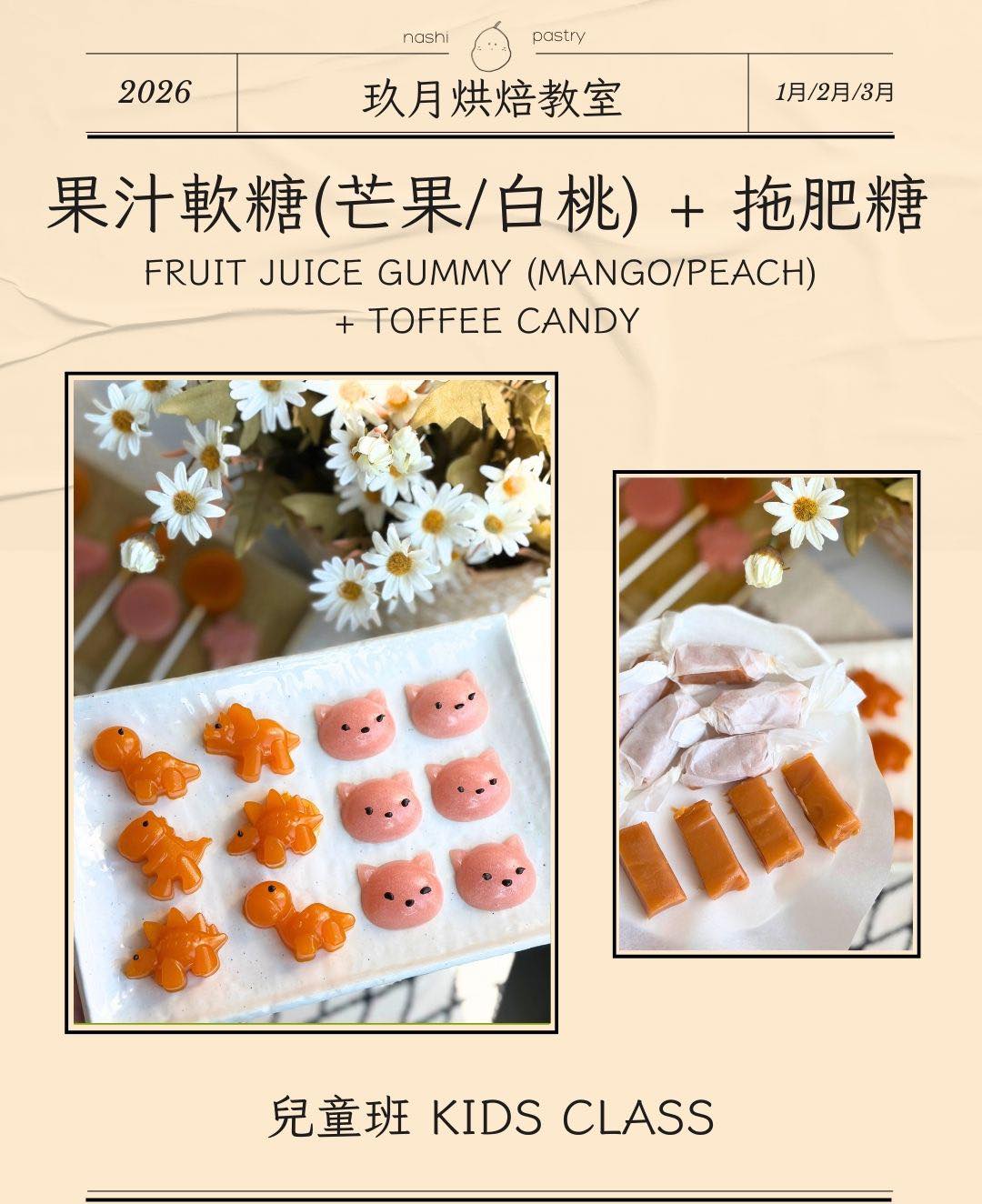 烘焙課程 (1月-3月)