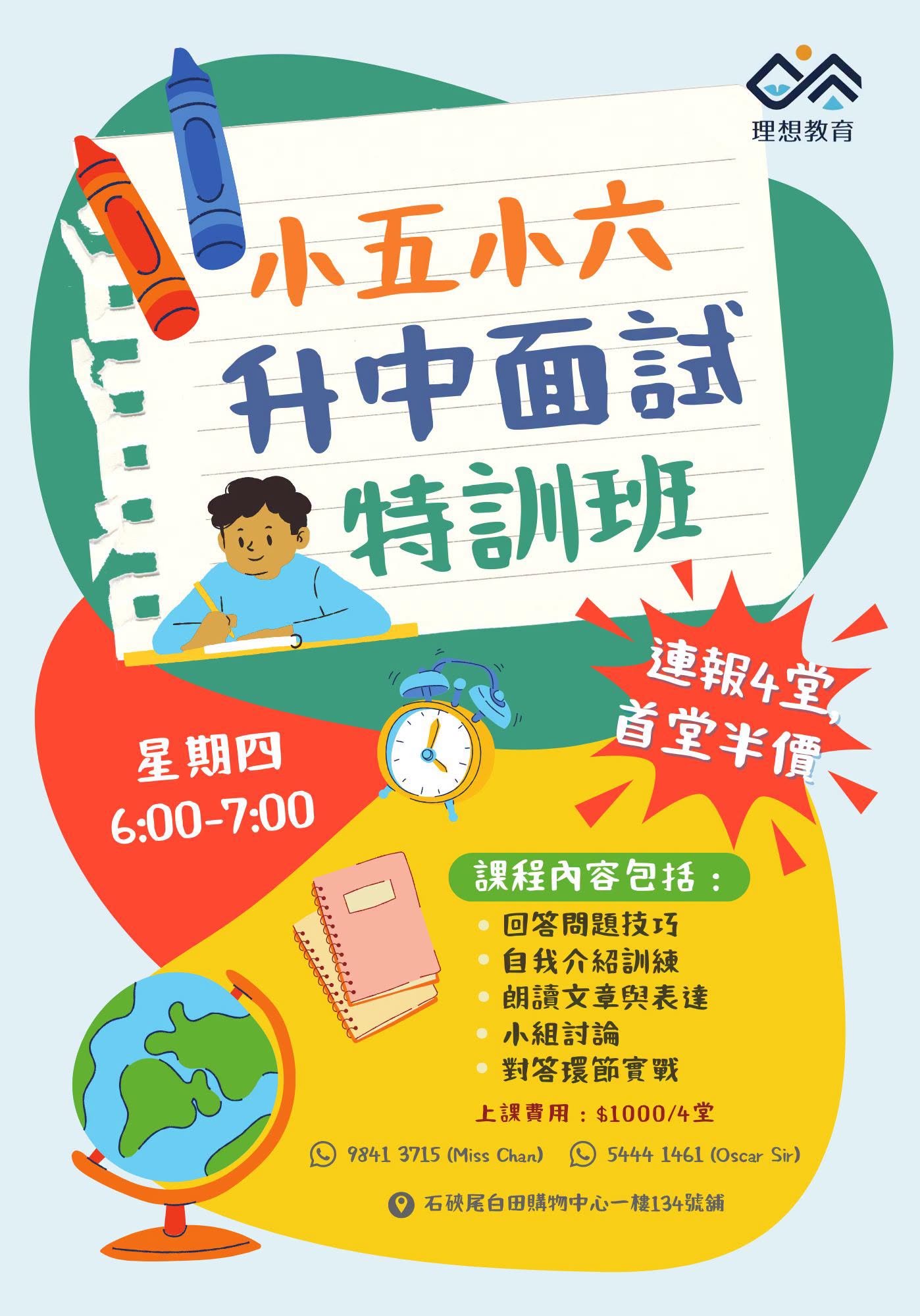 理想教育暑期課程及補習班