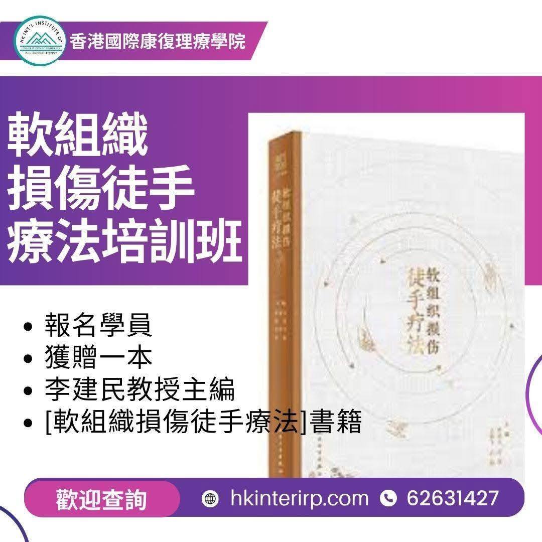 軟組織損傷徒手療法［第二部］