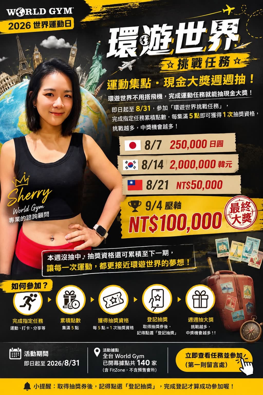 2026世界運動日挑戰活動