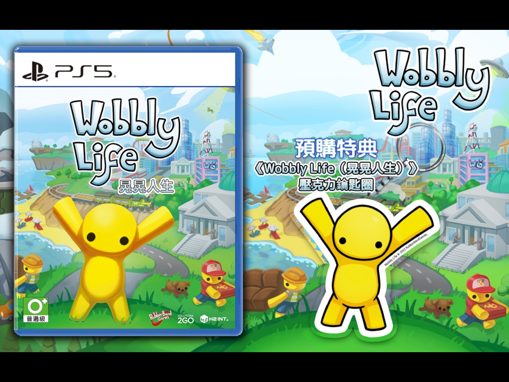 《Wobbly Life》PS5/Nintendo Switch 繁體中文實體版發售
