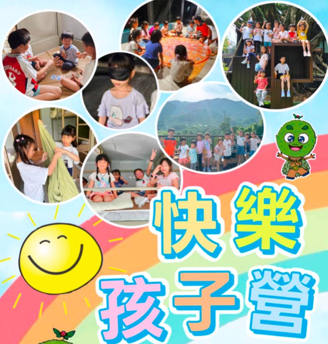 2026 暑期平日開心遊學團