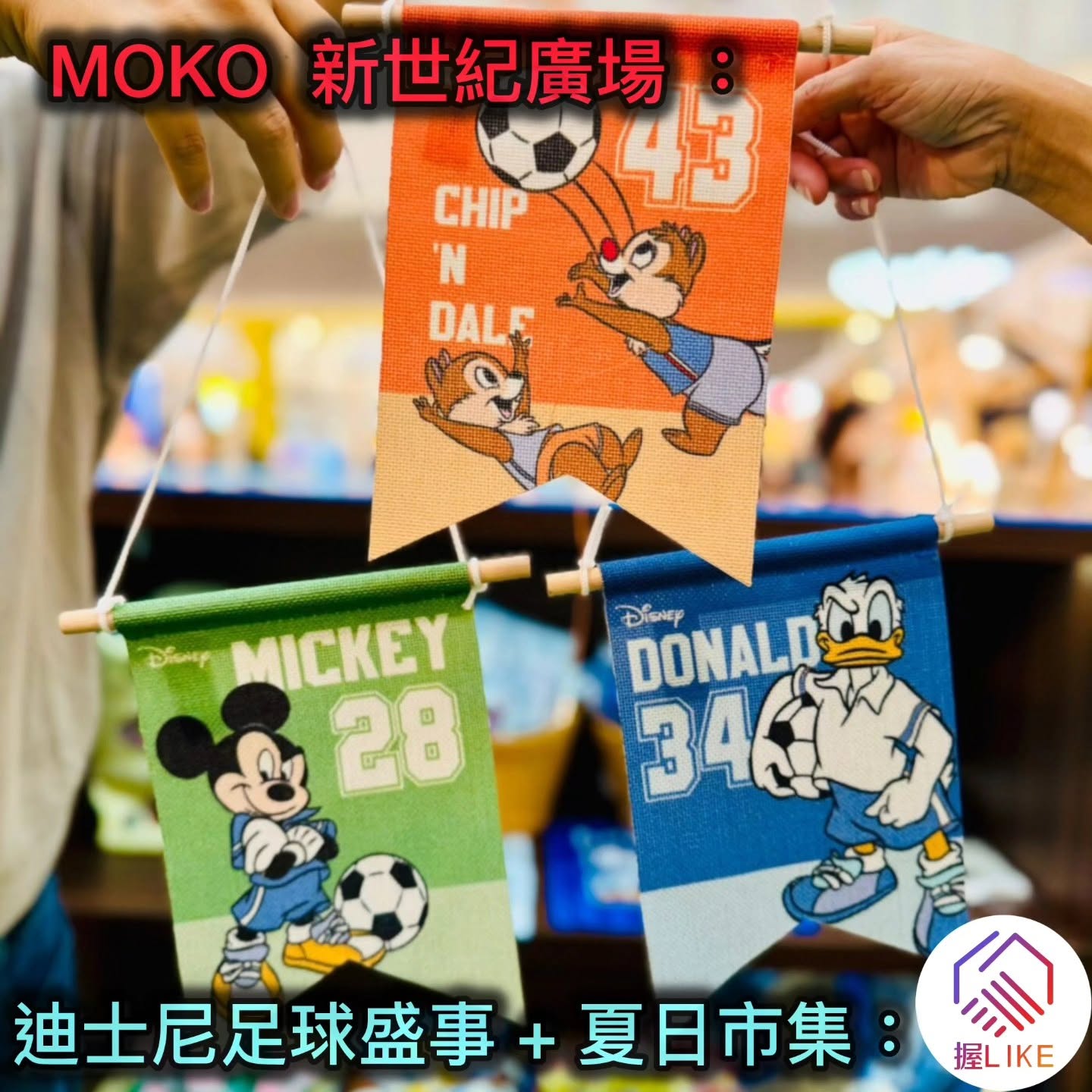 MOKO 迪士尼足球期間限定店及夏日市集
