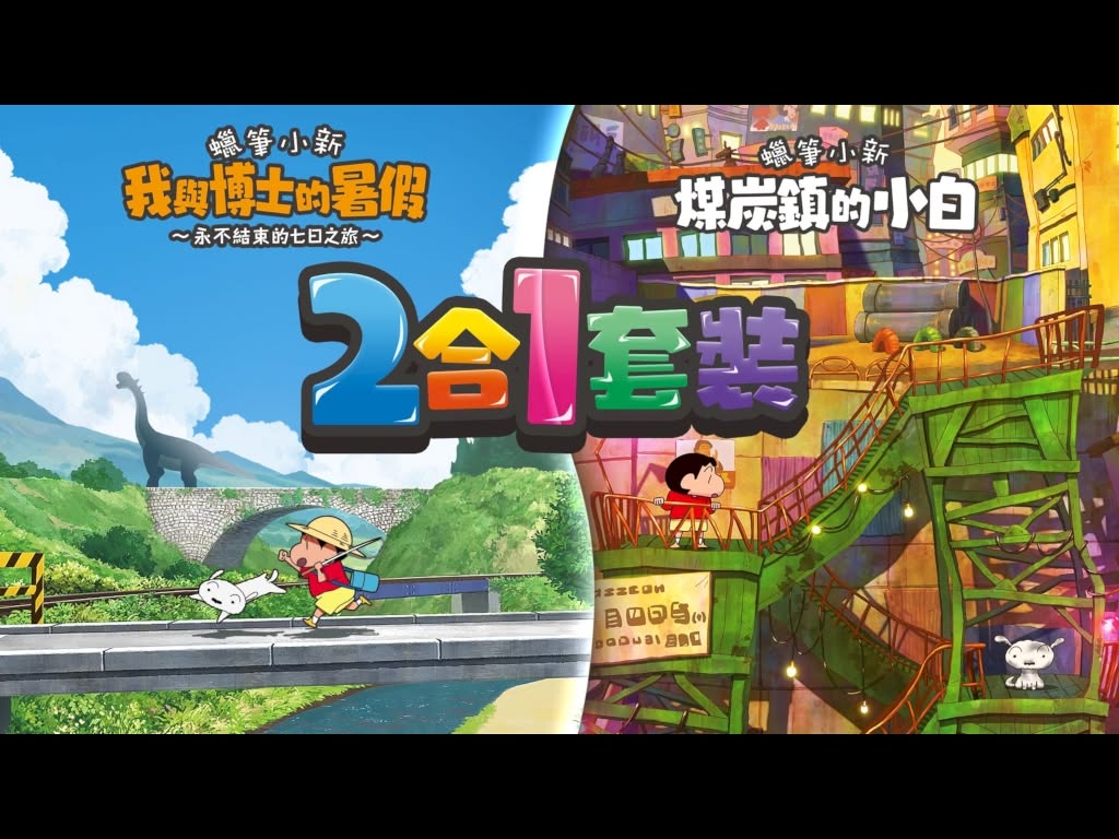 蠟筆小新2合1套裝預購
