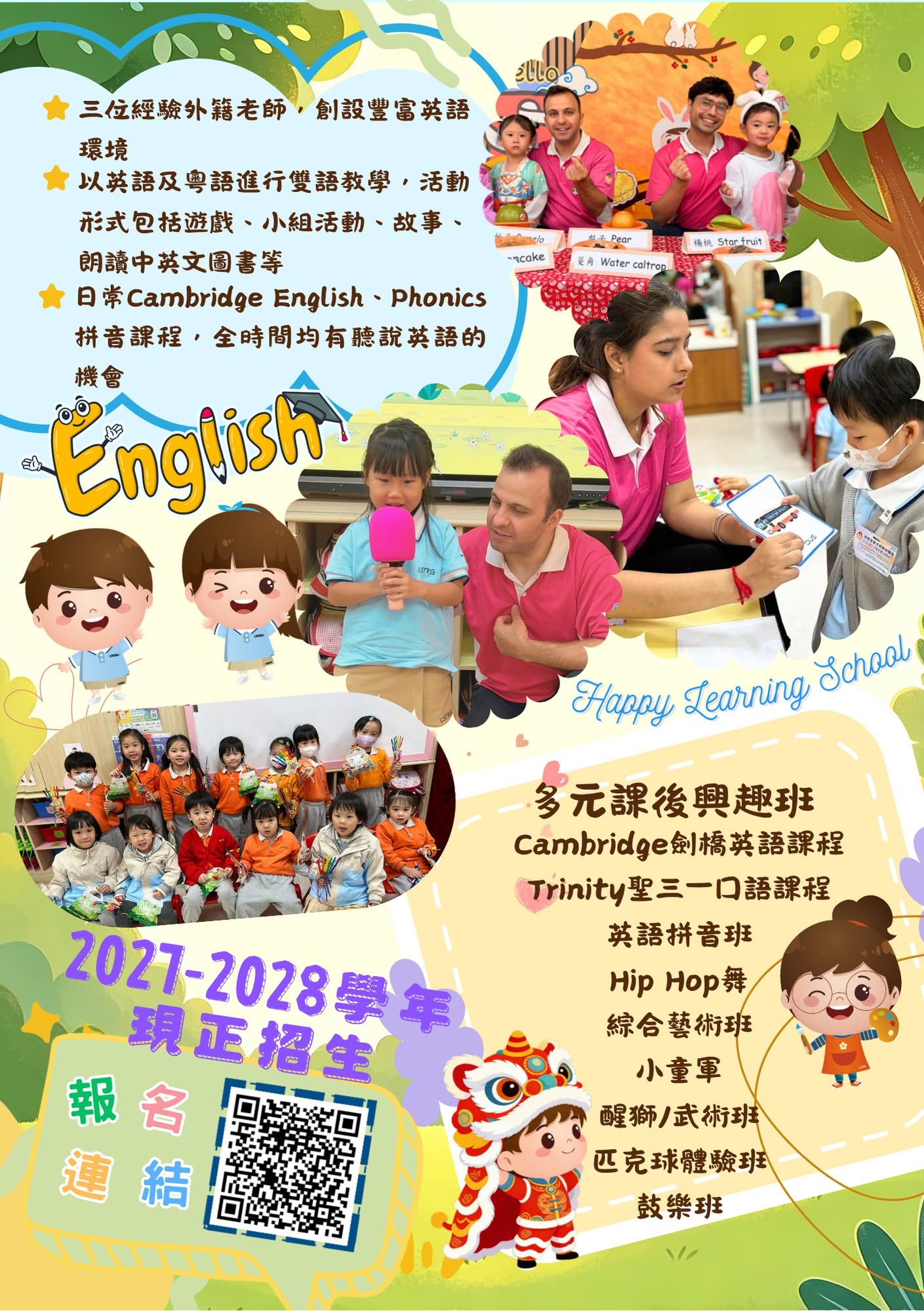 童趣動物大冒險校園新生活動
