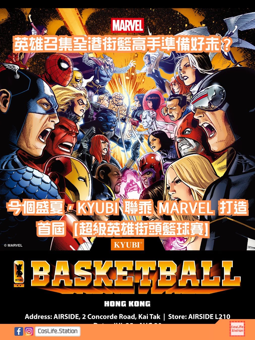 KYUBI x MARVEL 超級英雄街頭籃球賽