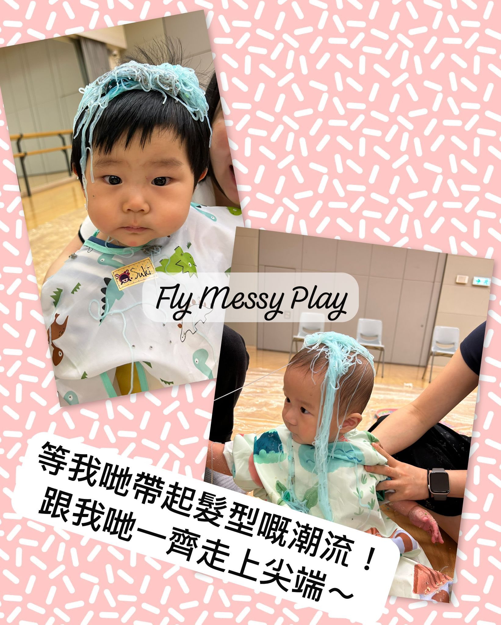 嫦娥奔月 Messy Play