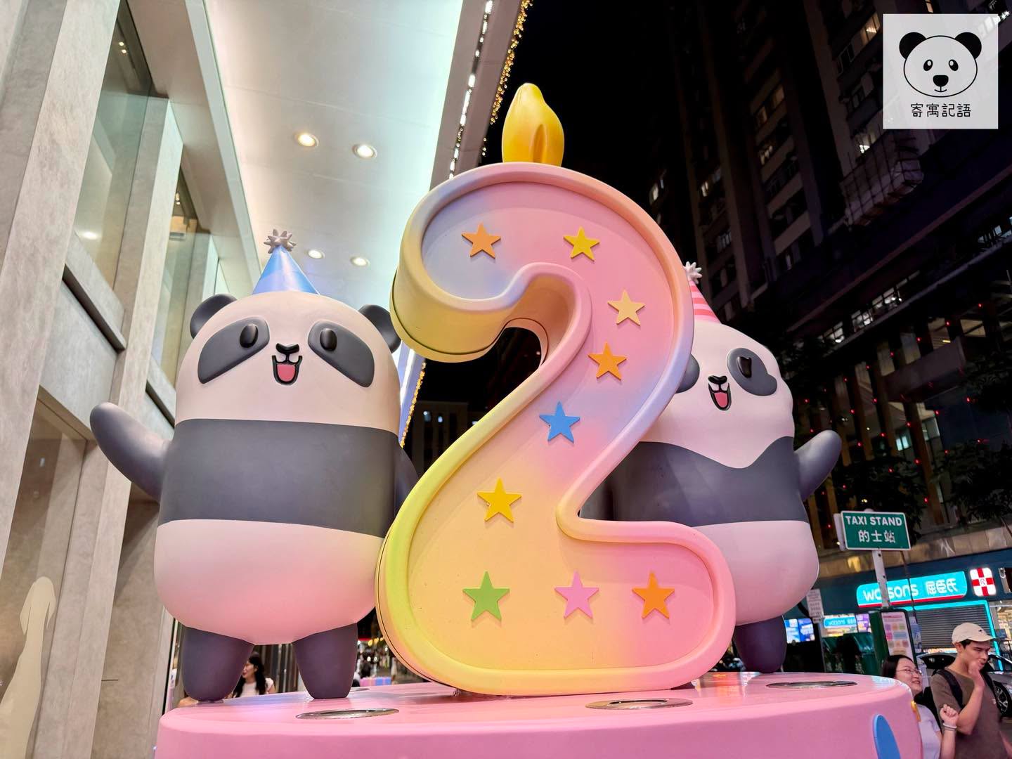 加加得得熊貓生日快閃店