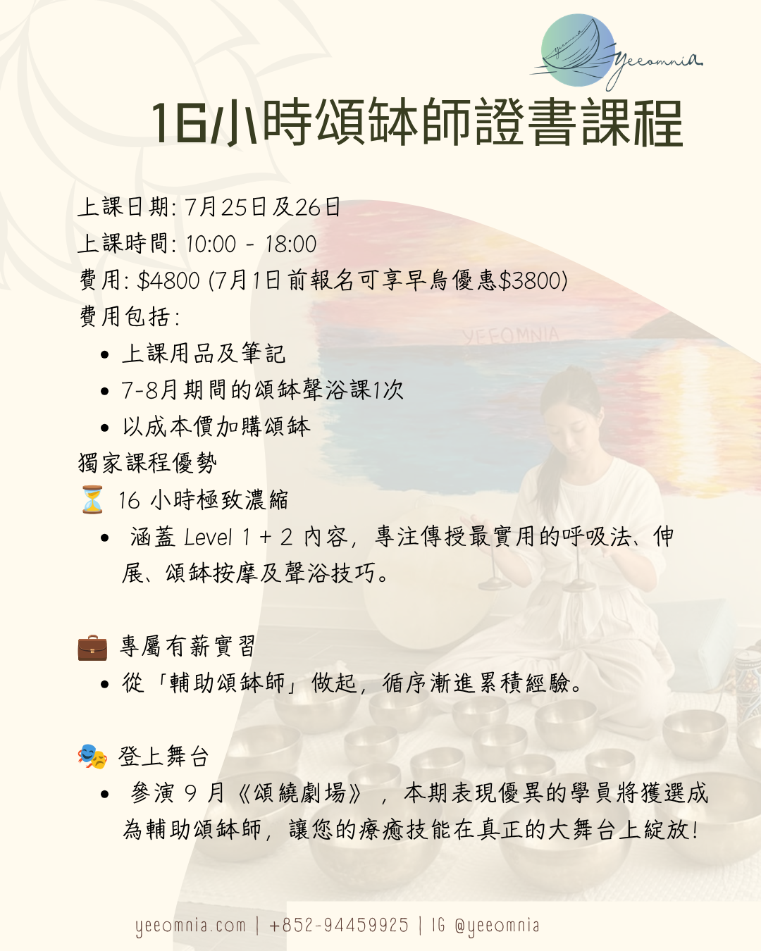 16小時頌缽師證書課程【早鳥優惠】