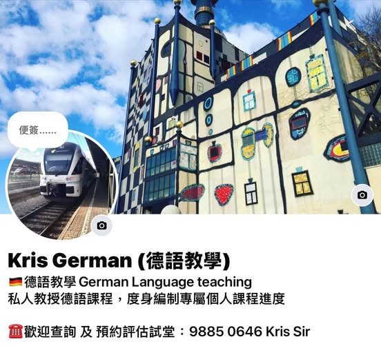 私人德語教授課程