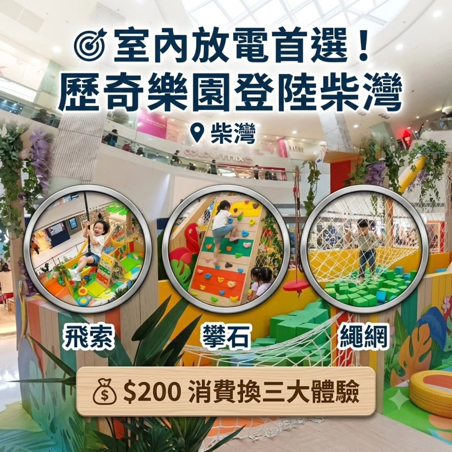 出發!歷奇之旅