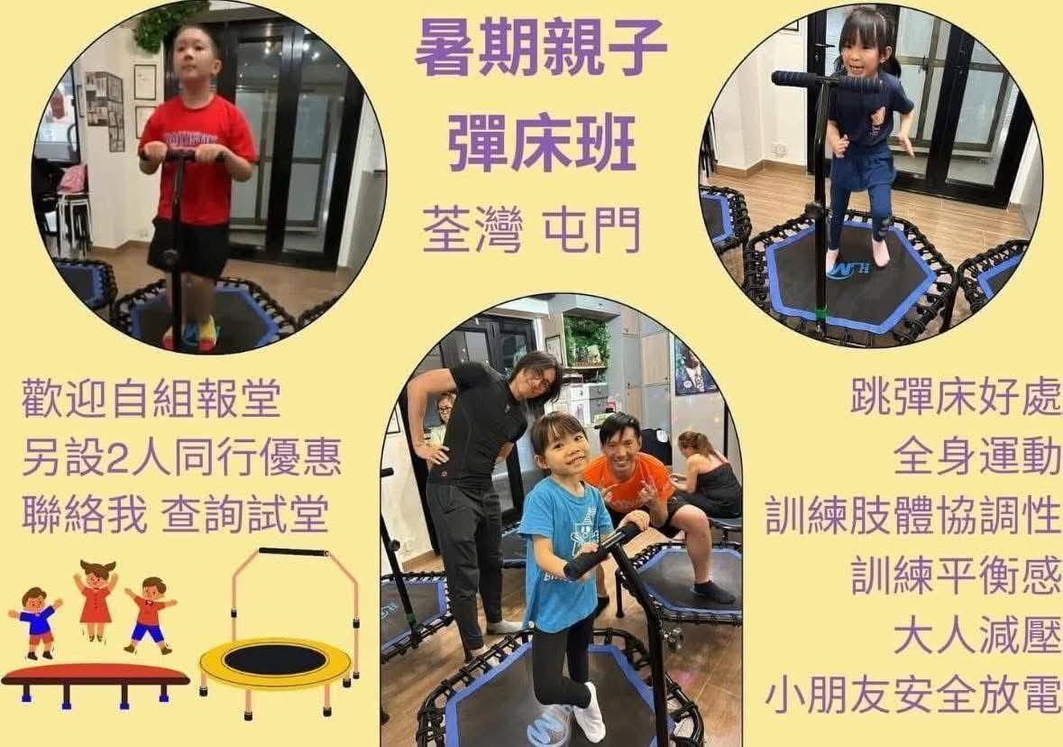 燃脂彈床運動班