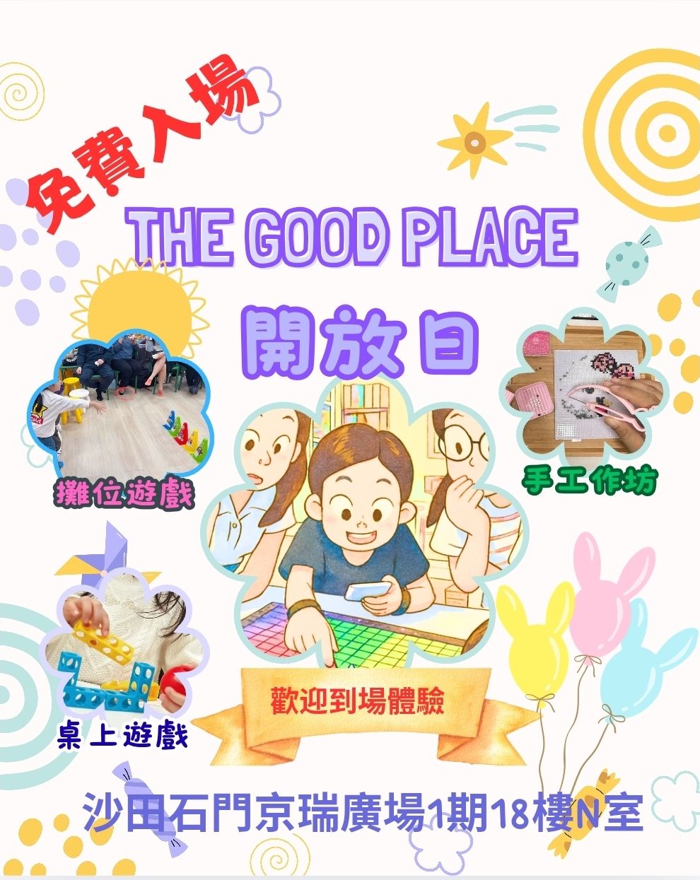 The Good Place 兒童節開放日