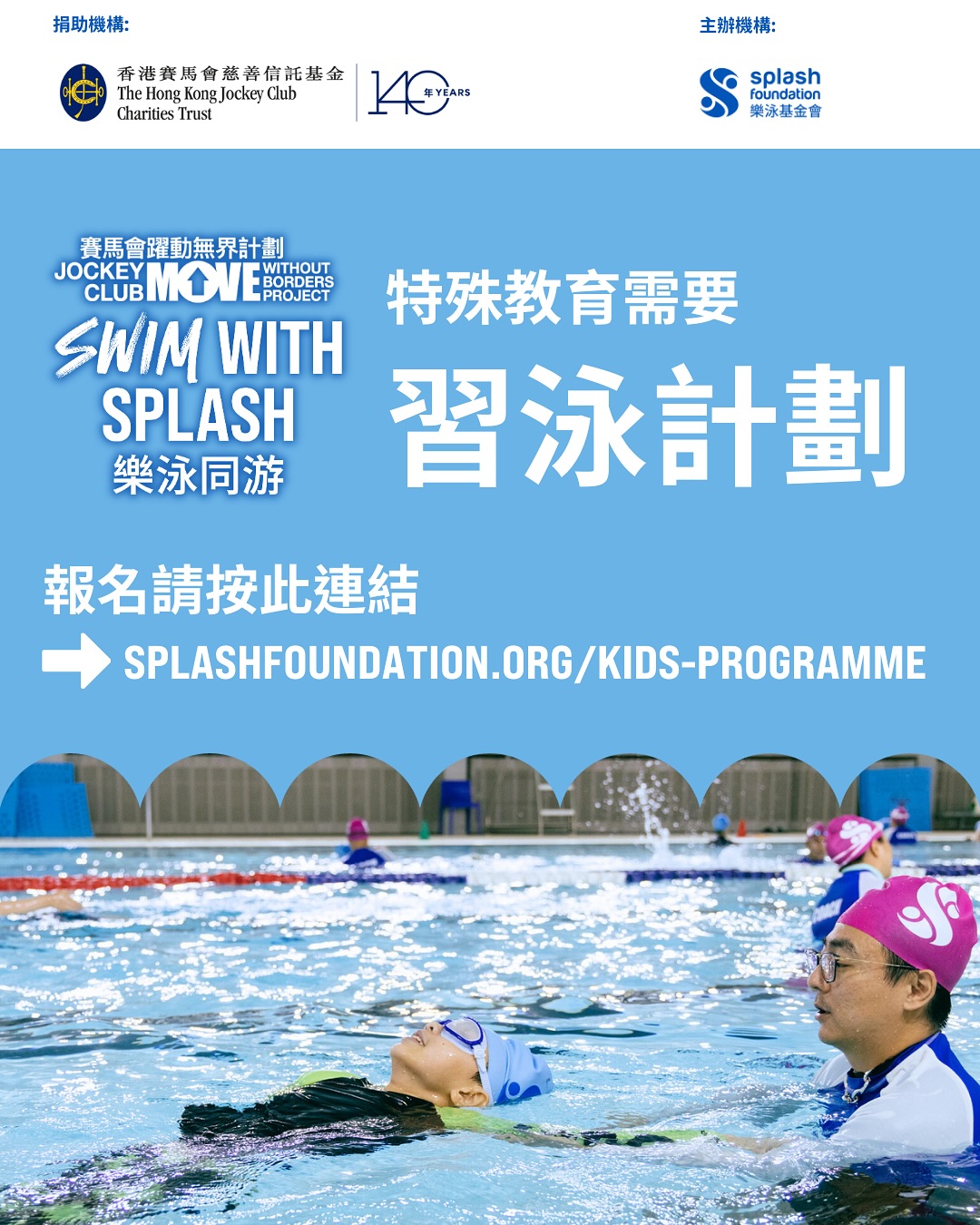 Splash Foundation Fall Learn to Swim Programme