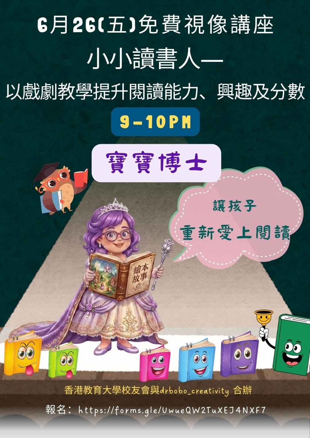 小小讀書人—以戲劇教學提升閱讀能力、興趣及分數