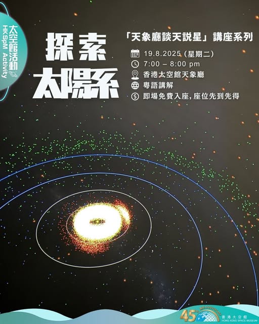 天象廳談天說星:探索太陽系講座