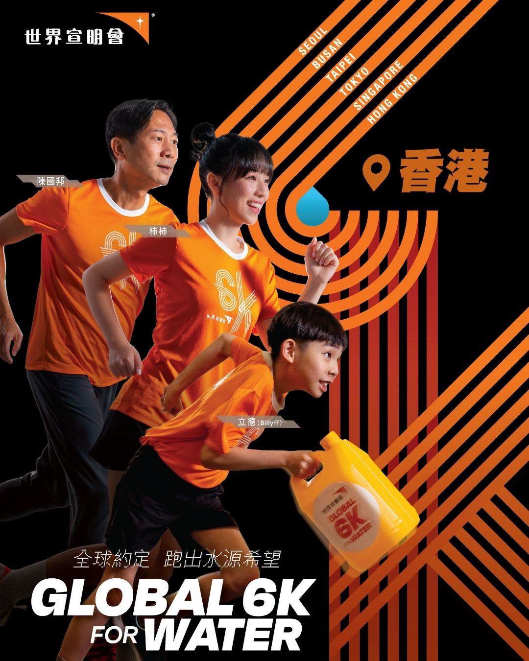 Global 6K for Water 2027