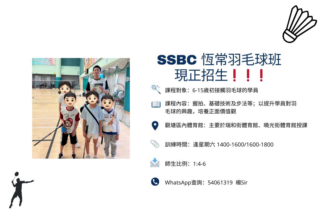 Shuttle Science Badminton Club 恆常羽毛球班