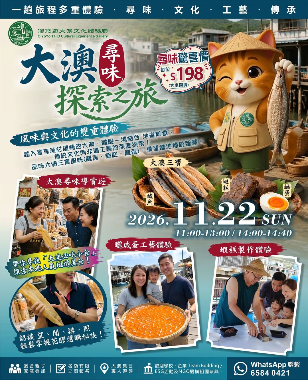 大澳尋味探索之旅