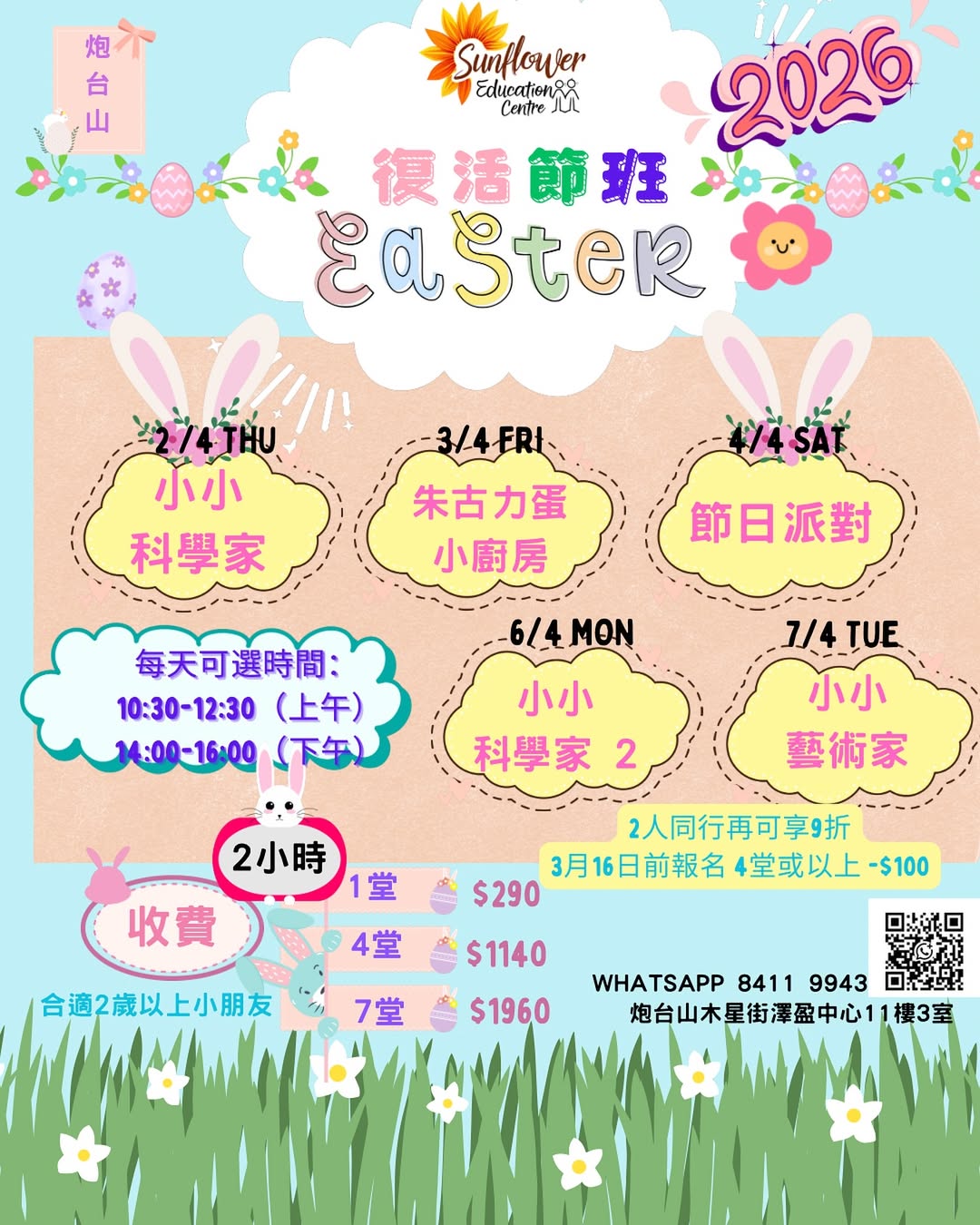 復活節奇趣營 (Easter Camp)