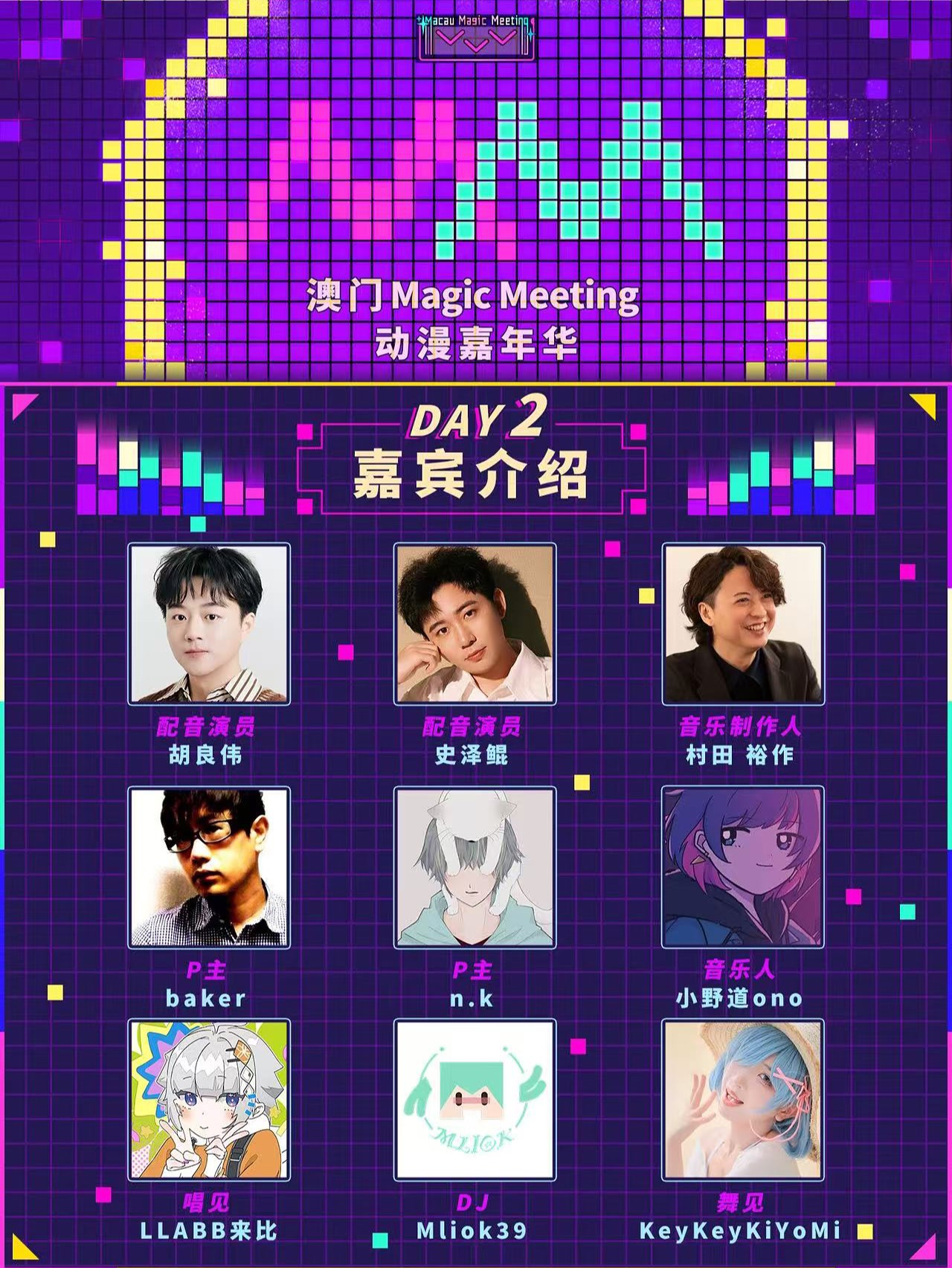 Magic Meeting動漫嘉年華