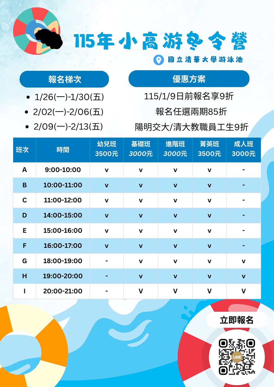 小高游冬令營游泳班