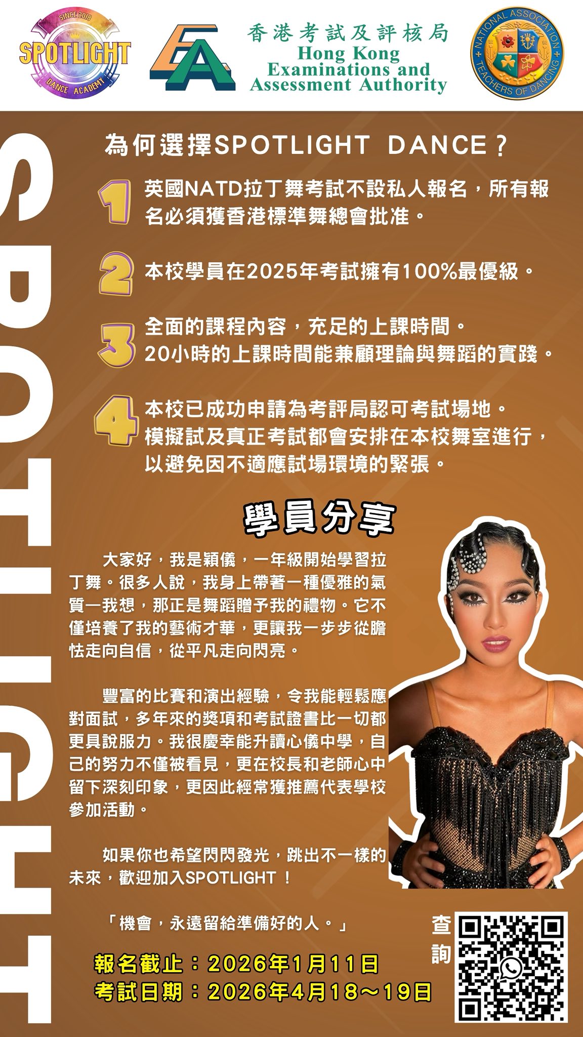 NATD拉丁舞國際證書考試班
