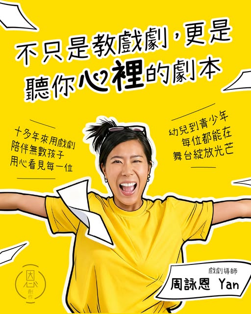 青少年戲劇工作坊